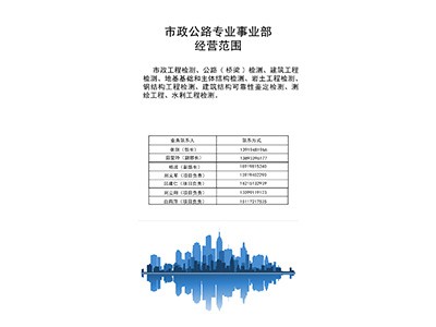 市政公路專業(yè)事業(yè)部