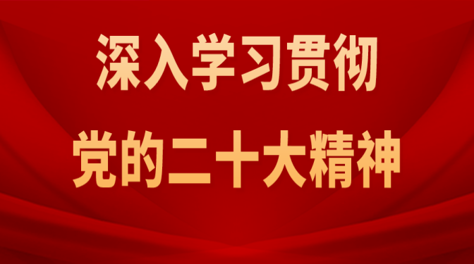 高舉偉大旗幟 凝聚奮進力量——甘肅建科院多措并舉扎實推進黨的二十大精神學習宣貫