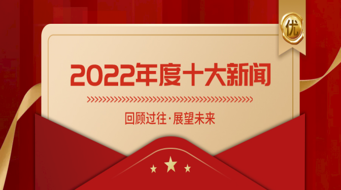 十大新聞揭曉！盤點甘肅建科院奮進的2022！