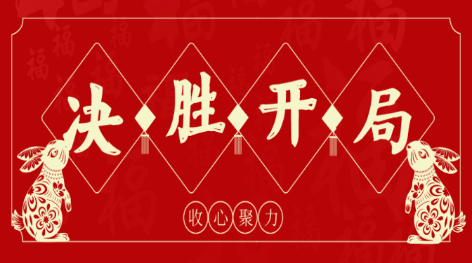 全力以“復(fù)”促生產(chǎn)   鉚足干勁開(kāi)新局