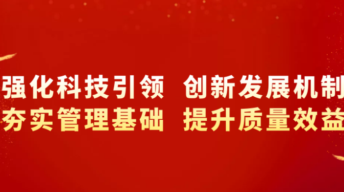 強(qiáng)化科技引領(lǐng)?? 創(chuàng)新發(fā)展機(jī)制夯實(shí)管理基礎(chǔ)???提升質(zhì)量效益——甘肅省建筑科學(xué)研究院（集團(tuán)）有限公司一屆二次職工代表大會(huì)隆重召開(kāi)