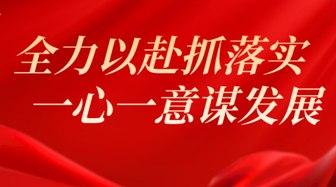 【“三抓三促”行動】全力以赴抓落實 一心一意謀發(fā)展——甘肅建科院各單位相繼召開職代會（下）