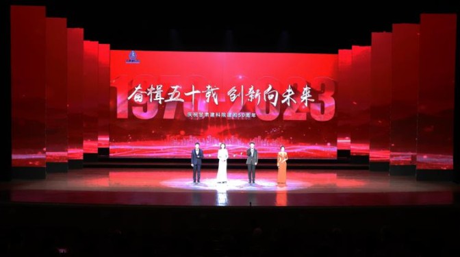 【奮楫五十載 創(chuàng)新向未來(lái)】 慶祝甘肅建科院成立五十周年慶典隆重舉行