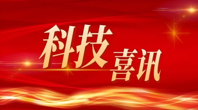 【喜訊】國慶獻禮！甘肅建科院榮獲甘肅省科技進步獎二等獎