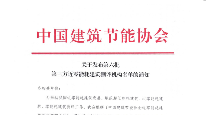 甘肅建科院獲評為第三方近零能耗建筑測評機構(gòu)