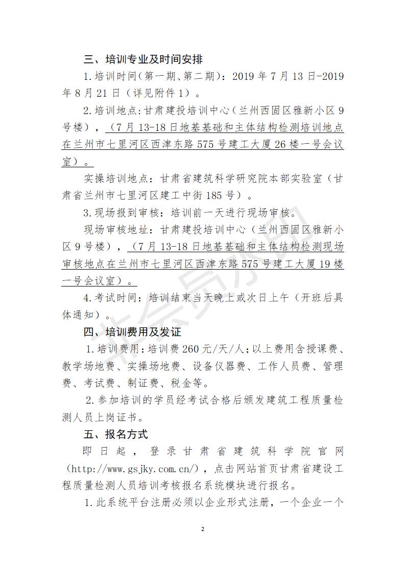 附件甘肅省建筑科學研究院檢測員培訓方案 (1)_02.jpg