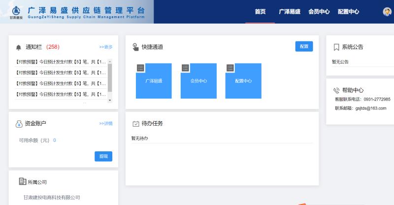 廣澤易盛平臺(tái).png