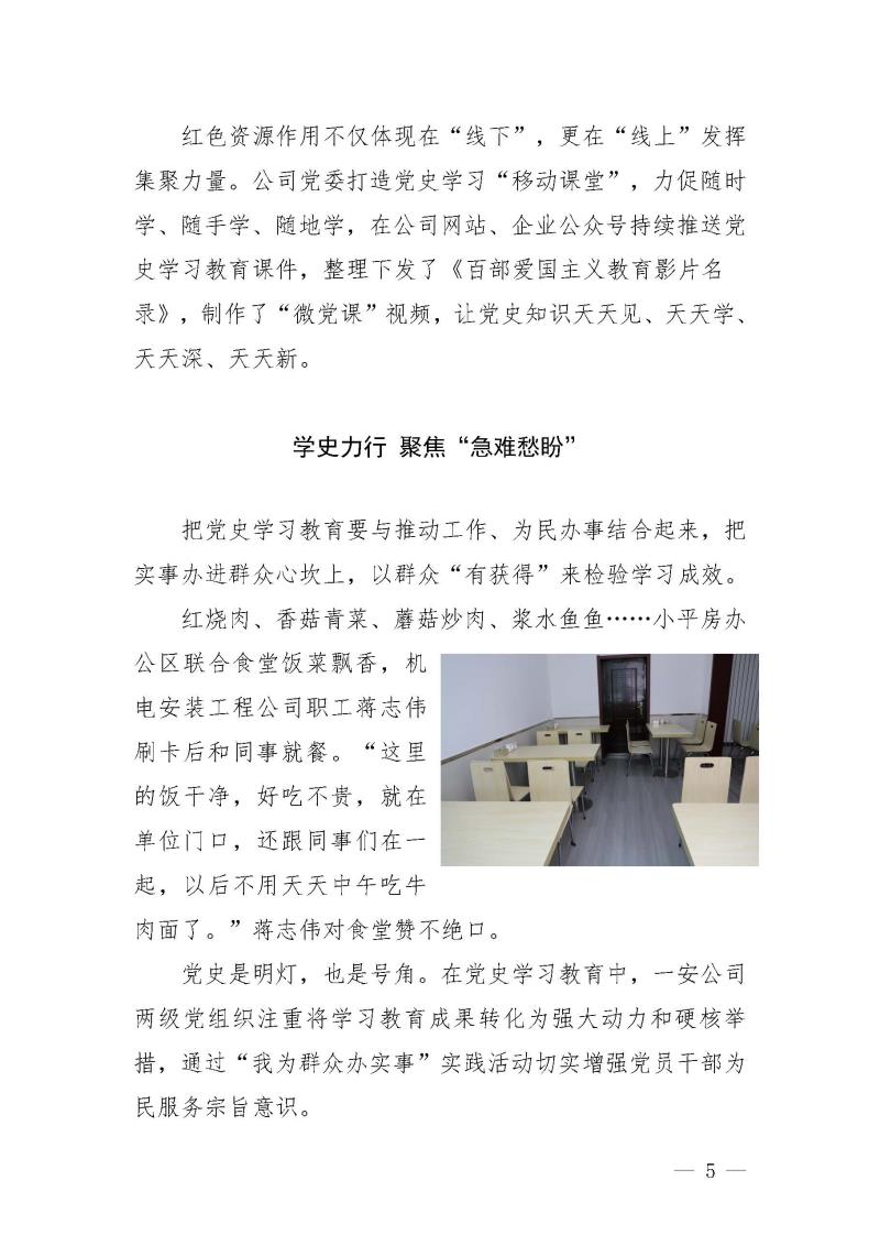 甘肅建投黨委黨史學習教育簡報第25期-一安公司黨史學習教育簡訊_頁面_5.jpg