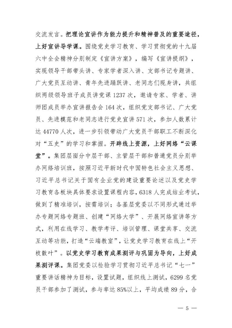 甘肅建投黨委黨史學(xué)習(xí)教育簡報第46期-省委第十八巡回指導(dǎo)組對甘肅建投黨史學(xué)習(xí)情況開展情況進(jìn)行巡回指導(dǎo)-定稿_頁面_05.jpg