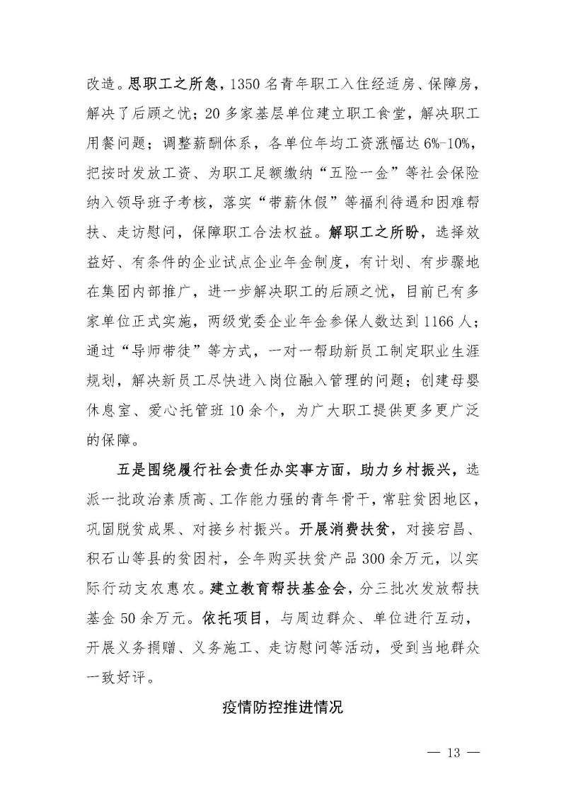 甘肅建投黨委黨史學(xué)習(xí)教育簡報第46期-省委第十八巡回指導(dǎo)組對甘肅建投黨史學(xué)習(xí)情況開展情況進(jìn)行巡回指導(dǎo)-定稿_頁面_13.jpg