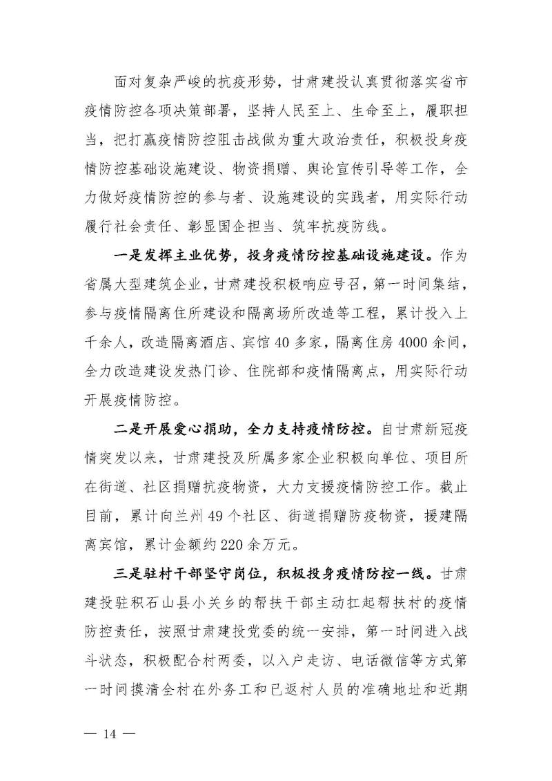 甘肅建投黨委黨史學(xué)習(xí)教育簡報第46期-省委第十八巡回指導(dǎo)組對甘肅建投黨史學(xué)習(xí)情況開展情況進(jìn)行巡回指導(dǎo)-定稿_頁面_14.jpg