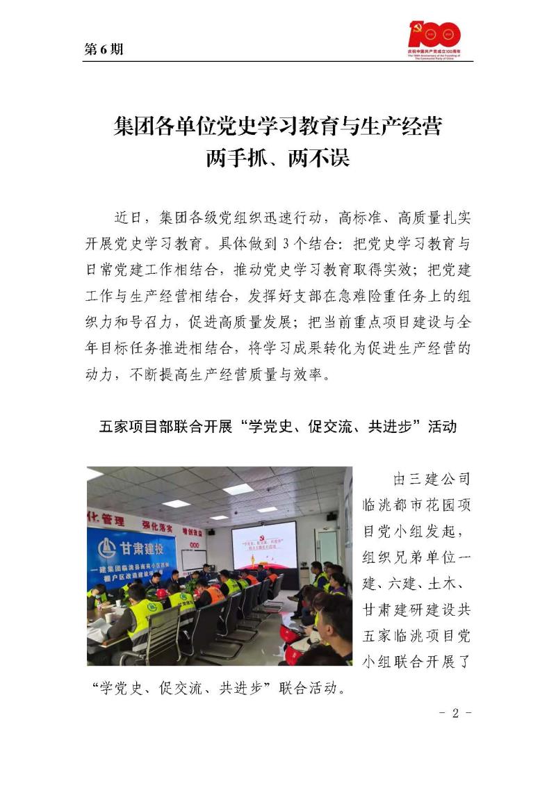 甘肅建投黨委黨史學習教育簡報第6期_頁面_2.jpg