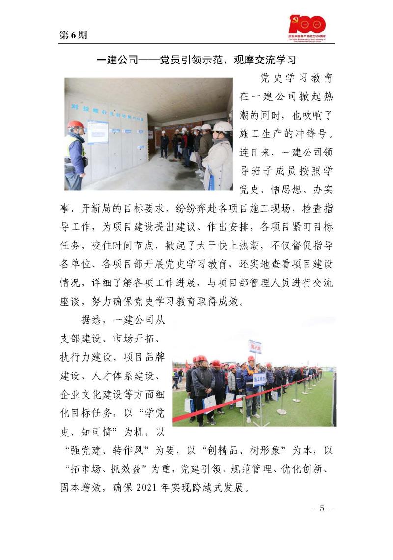 甘肅建投黨委黨史學習教育簡報第6期_頁面_5.jpg