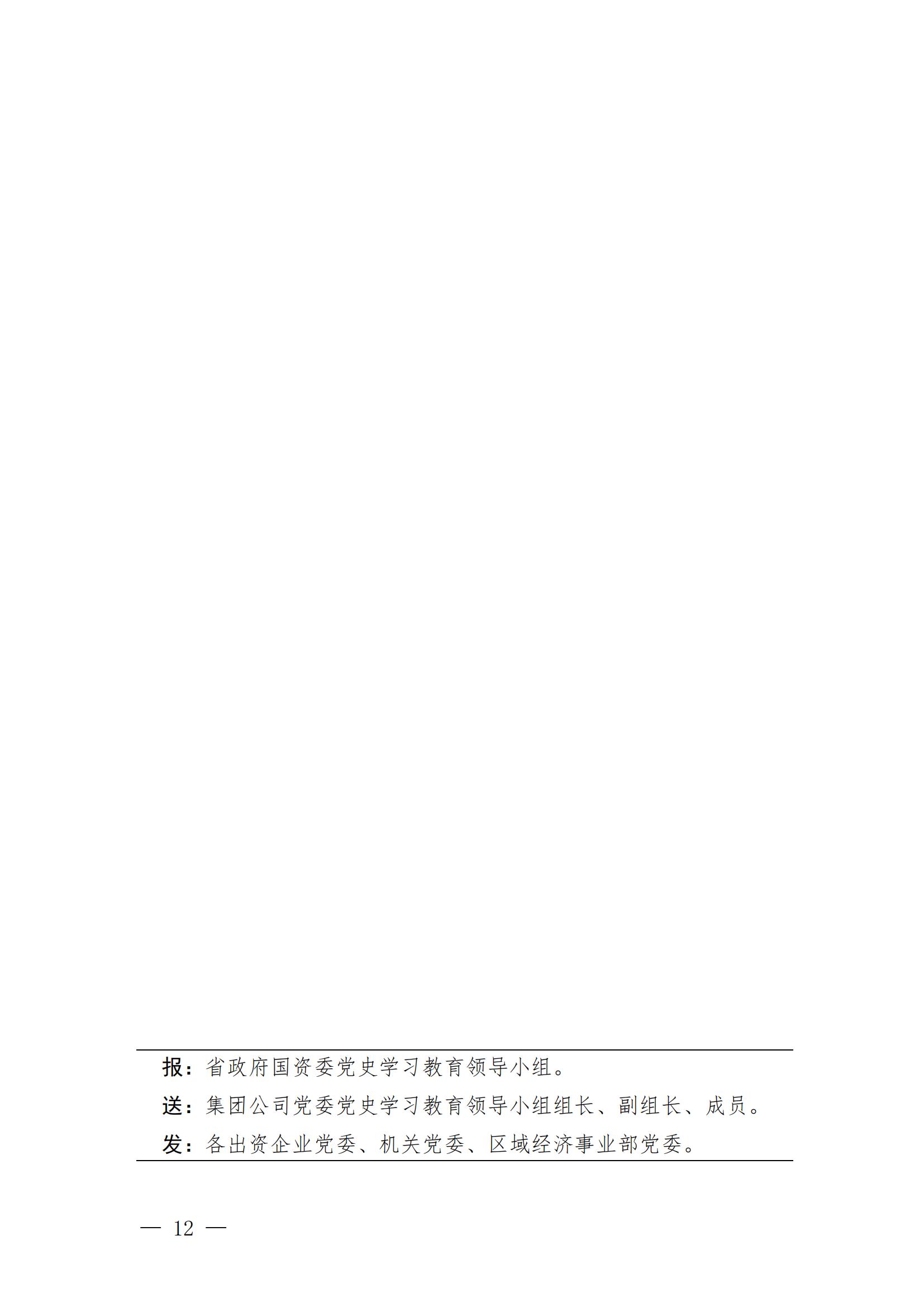 甘肅建投黨委黨史學(xué)習(xí)教育簡報第44期-甘肅建投黨史學(xué)習(xí)教育大事記_11.jpg