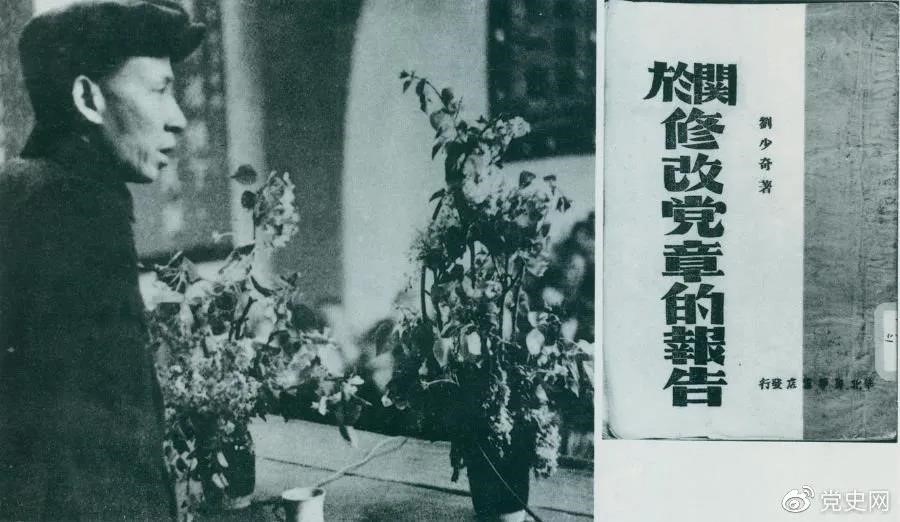 1945年5月14日，劉少奇在中國共產(chǎn)黨第七次全國代表大會上作《關(guān)于修改黨章的報告》。