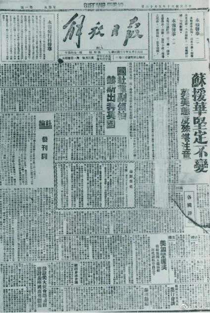 圖為1941年5月16日在延安創(chuàng)刊的中共中央機(jī)關(guān)報《解放日報》。