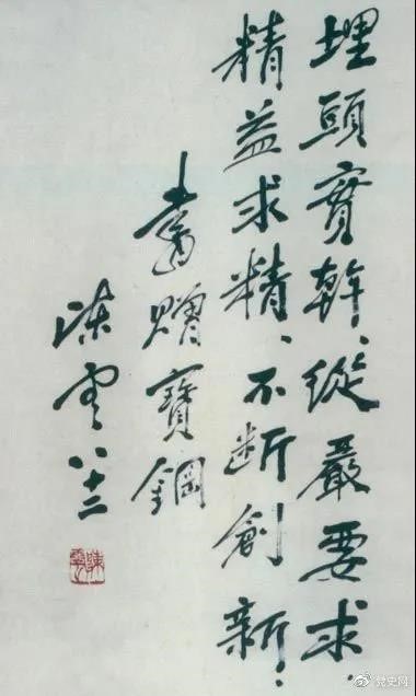 1986年5月18日，陳云給寶鋼的題詞。