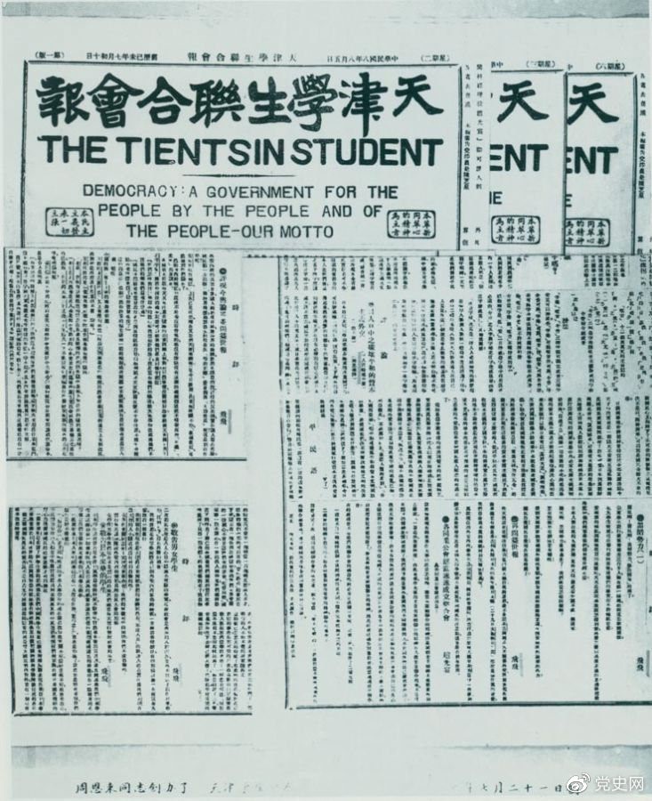 　　1919年7月21日，周恩來(lái)任主編的《天津?qū)W生聯(lián)合會(huì)報(bào)》創(chuàng)刊?？掠糜⑽膶懼懊裰鳎阂粋€(gè)民有、民治、民享的政府——我們的箴言?！?