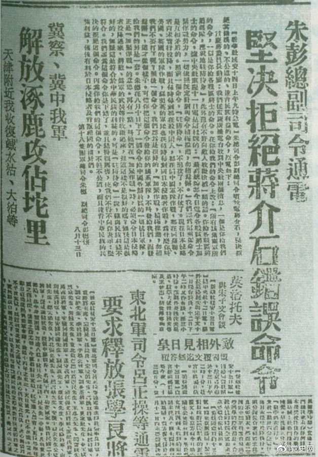 1945年8月13日，朱德、彭德懷致電蔣介石，嚴(yán)正駁斥蔣介石8月11日八路軍“原地駐防待命”，阻止八路軍受降的錯(cuò)誤命令，指出八路軍、新四軍理所當(dāng)然地有接受日本投降和分享抗戰(zhàn)果實(shí)的權(quán)利。圖為朱德、彭德懷給蔣介石的電文。