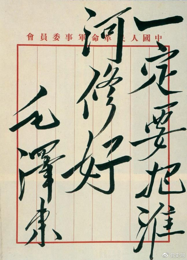 1950年10月14日，政務(wù)院作出《關(guān)于治理淮河的決定》。圖為毛澤東關(guān)于治理淮河的題詞。