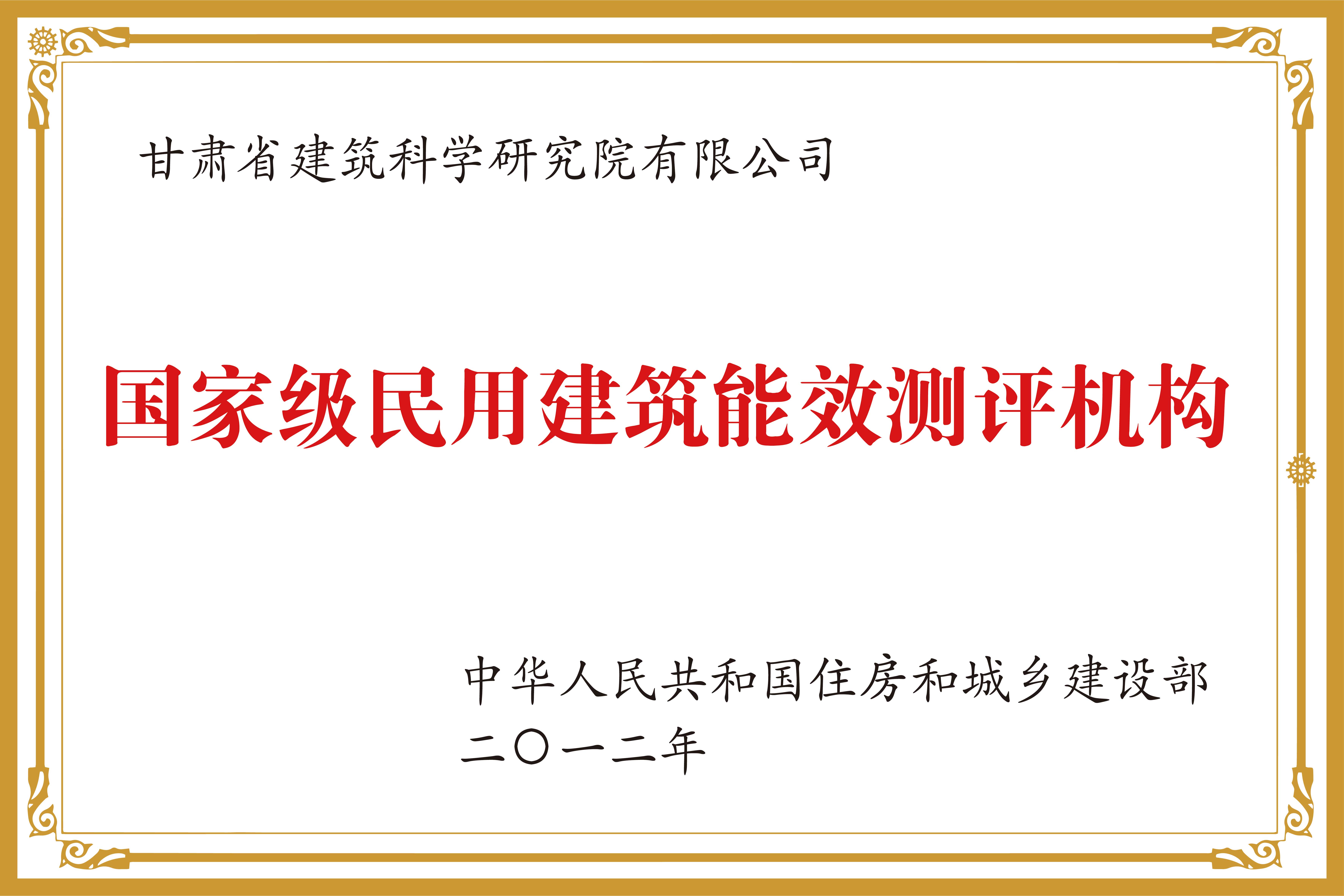 國家民用建筑能效測評機構(gòu).jpg